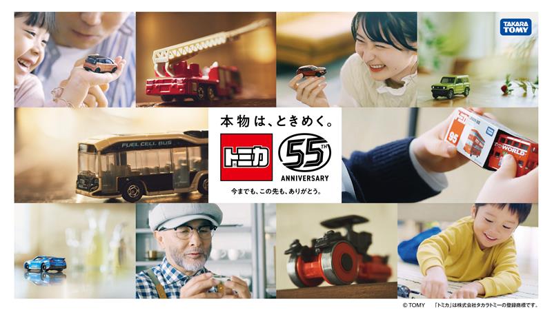 トミカ