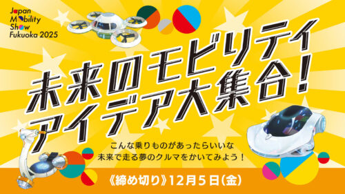 未来のモビリティ