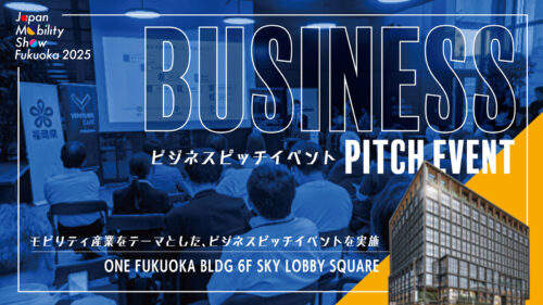 ビジネスピッチイベント