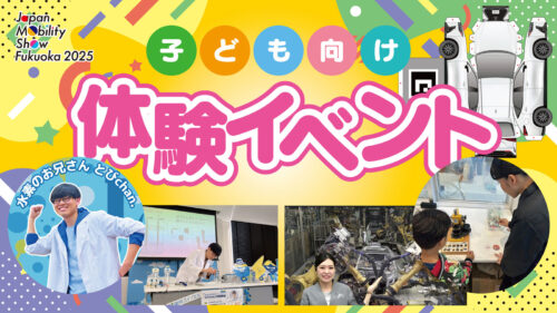 子ども向け体験イベント