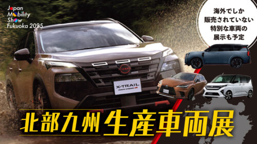 北部九州生産車両展