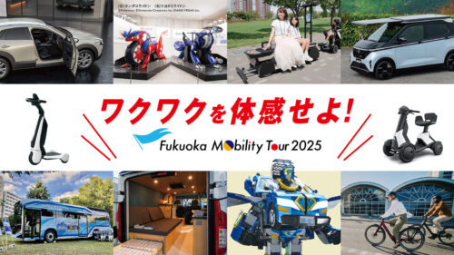 モビリティツアー