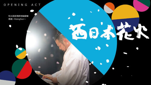 オープニングセレモニー