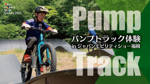 パンプトラック体験