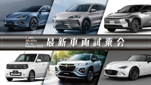 最新車両試乗会